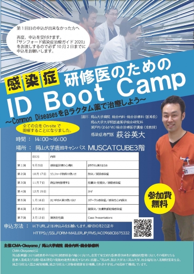 2021.2.17  18:00～　第６回研修医のための感染症ID Boot Campを実施しました。